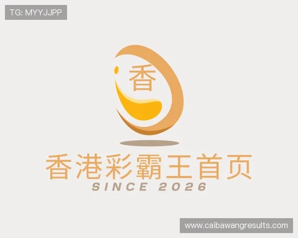 介绍香港彩霸王首页